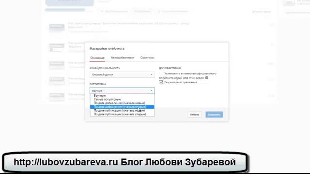 Плейлист на YouTube Как создать плейлист на Ютубе Настройки плейлиста Любовь Зубарева