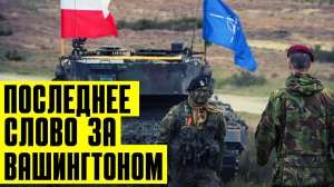 Решение об отправке войск на Украину примет не Польша.