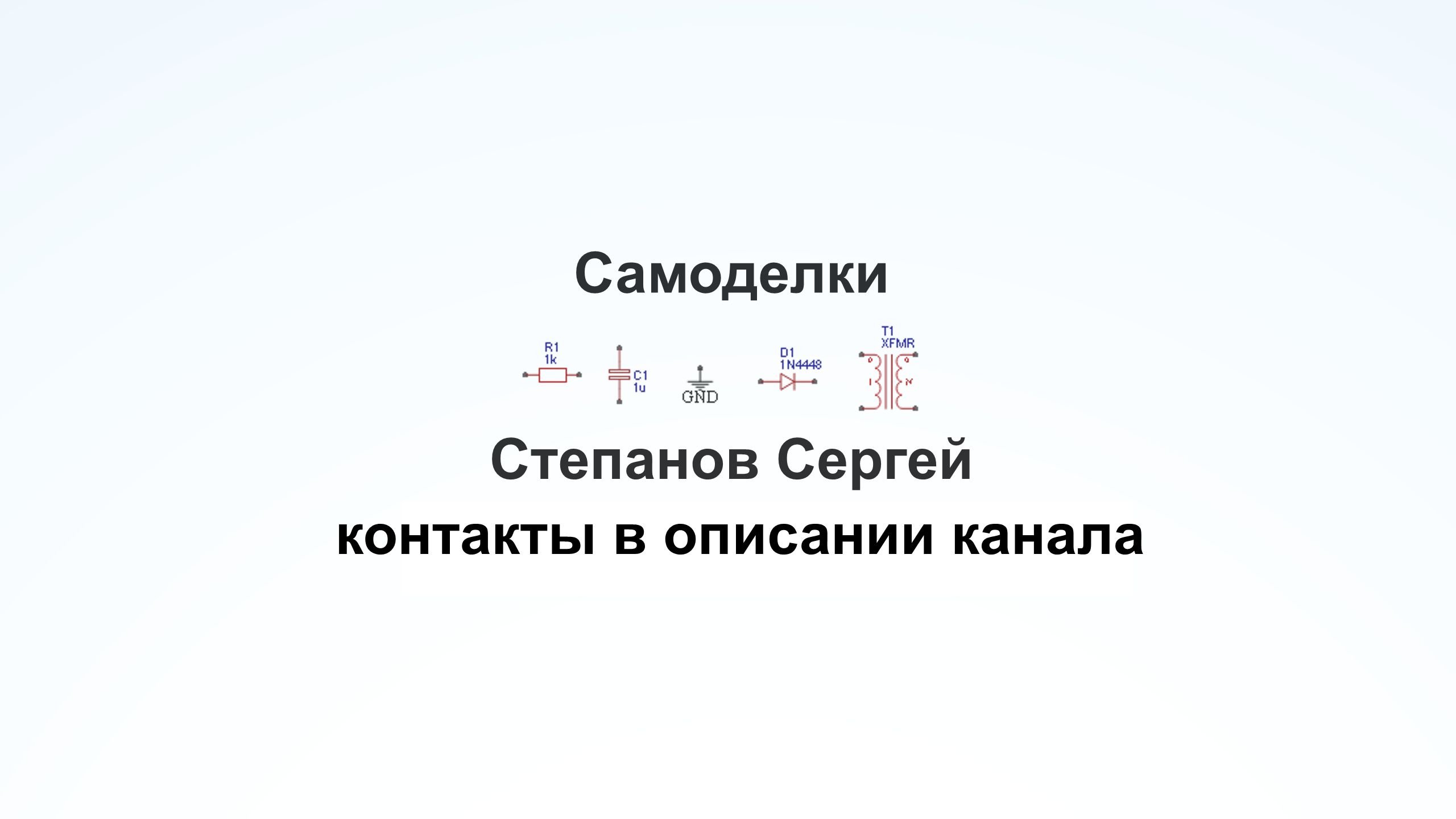 псевдо-квадро усилитель (4х50Вт) смотреть онлайн