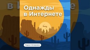 Выпуск 19. Зачем нужен домашний Интернет?