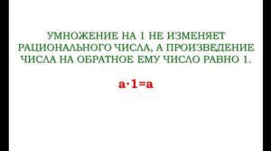 Свойства действий с рациональными числами | Математика 6 класс #38 | Инфоурок