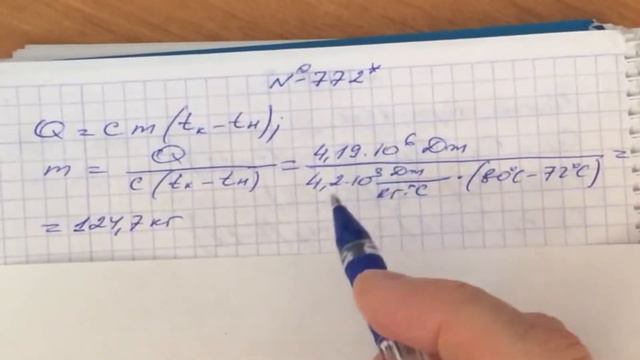 Задача 772 Перышкин 8 класс смотреть онлайн
