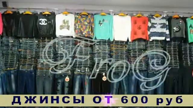магазин джинсовой одежды "FroG" смотреть онлайн