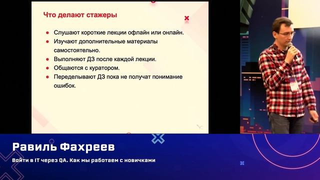 Равиль Фахреев — Войти в IT через QA. Как мы работаем с новичками смотреть онлайн
