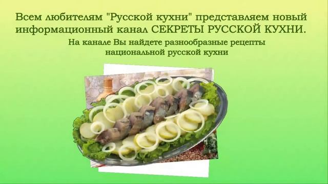 Рецепты Русской кухни смотреть онлайн