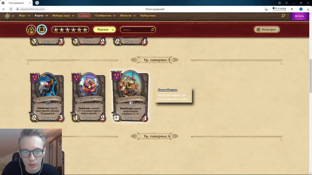 🐟 Мурлоки - Гайд / Hearthstone Поля Сражений / Патч 21.8 🐟 смотреть онлайн