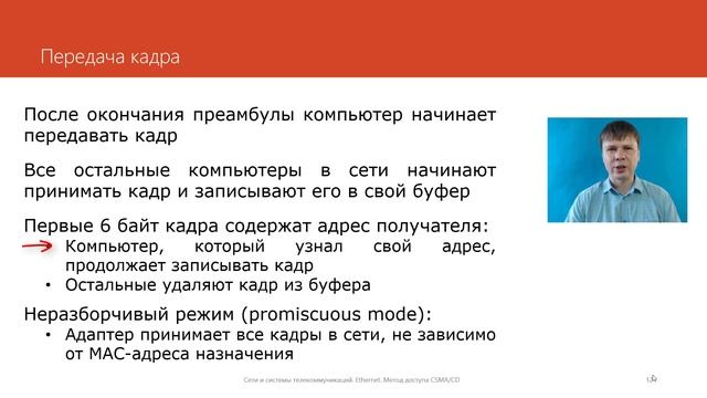 Ethernet. Метод CSMA/CD | Курс "Компьютерные сети" смотреть онлайн