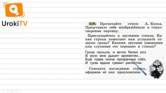 Упражнение 218 — ГДЗ по русскому языку 1 класс (Климанова Л.Ф.) смотреть онлайн