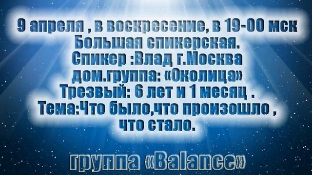 Что было, что произошло и что стало, Влад, г. Москва. Скайп группа АА Balance. смотреть онлайн