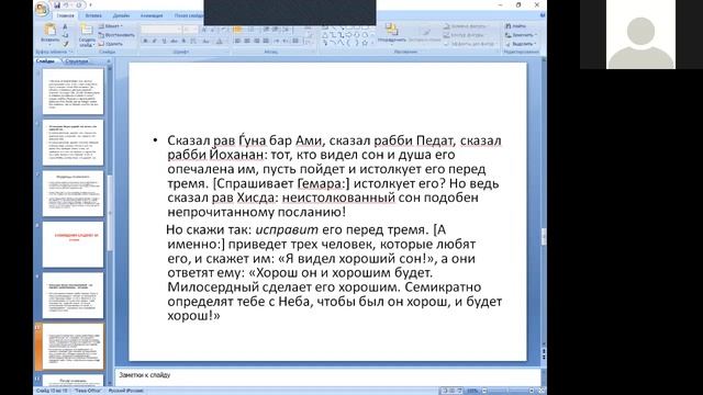 "Уснуть и видеть сны: мудрецы Талмуда о снах и их толкованиях". Алина Позина смотреть онлайн