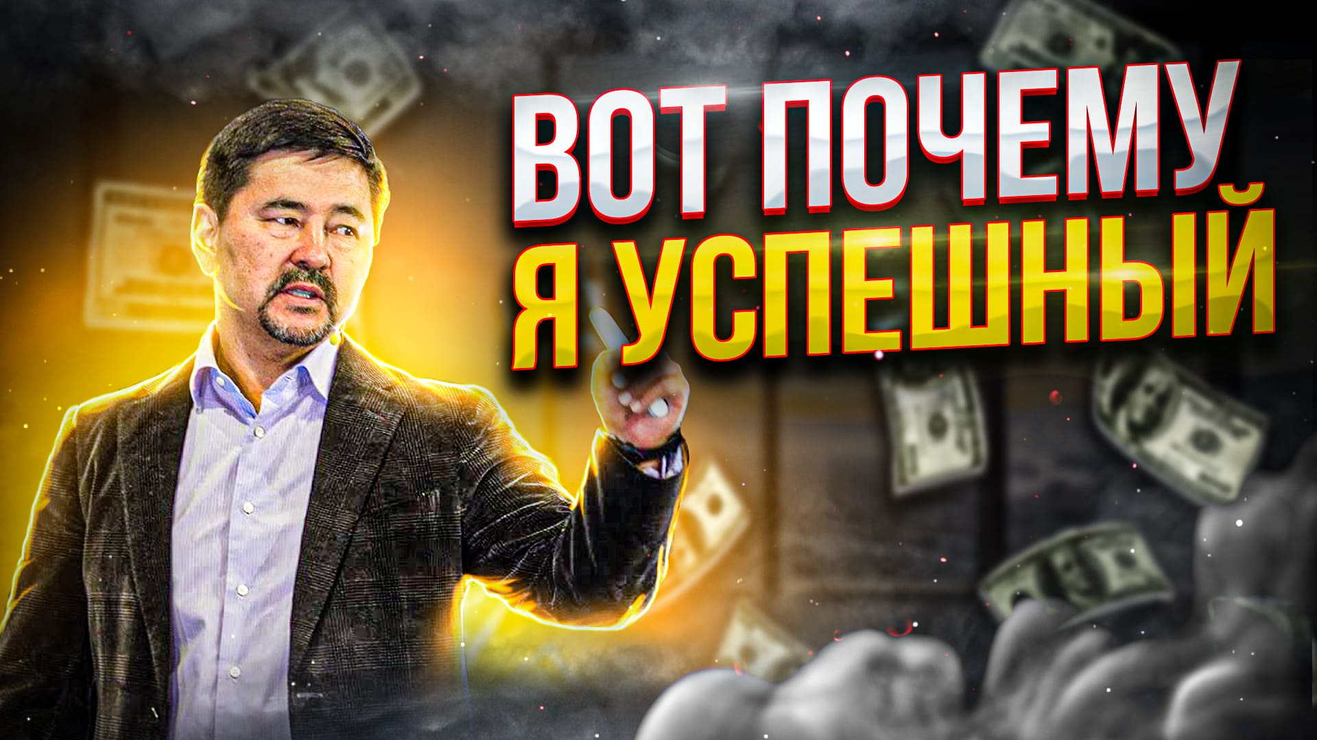 Как Стать Миллиардером - Маргулан Сейсембаев. Принципы Успеха