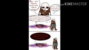 Озвучка комиксов Андертейл