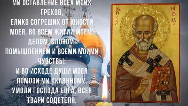 ПОСЛЕ ЭТИХ СЛОВ ИЗМЕНЕНИЯ ВАС ПОРАЗЯТ. Молитва Николаю Чудотворцу смотреть онлайн