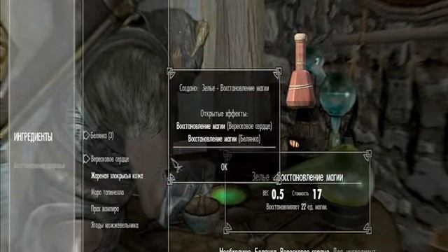 как создать зелье в skyrim? смотреть онлайн