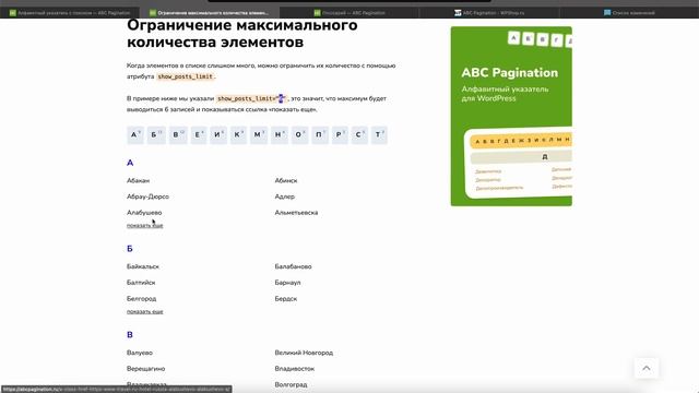 ABC Pagination 1.2.0 — Поиск, AJAX, Ограничения на вывод смотреть онлайн