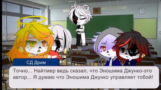 Сансы в Данганронпе (Danganronpa) 4 часть / последняя