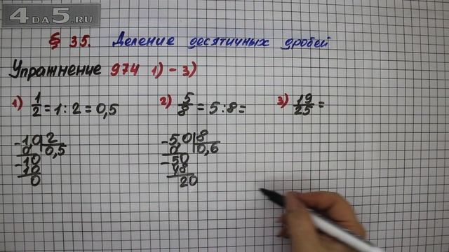 Упражнение № 974 (Вариант 1-3) – Математика 5 класс – Мерзляк А.Г., Полонский В.Б., Якир М.С. смотреть онлайн