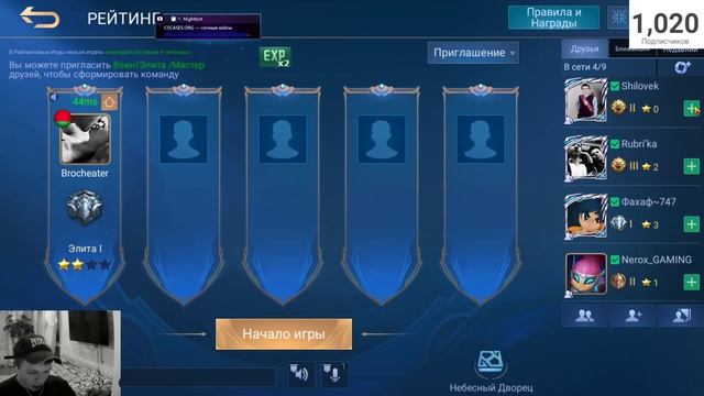 ? ЧИЛИМ mobi legends ИЩУ ПАТИ ИГРАЮ С ПОДПИСЧИКАМИ?ОЦЕНКА КАНАЛА ПИАР? смотреть онлайн