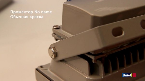 LED прожекторы Uniel