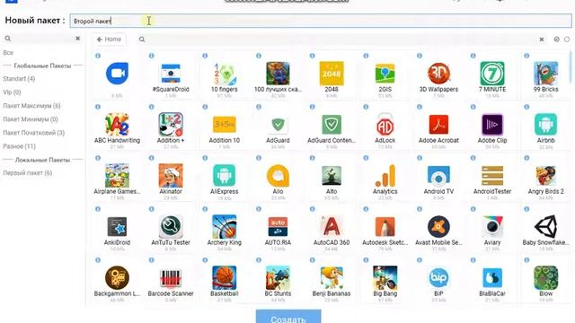 Package Assistant - создание локальных (кастомных) пактов приложений смотреть онлайн