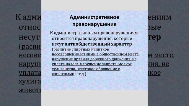 Право 9 класс . Профилактика административного правонарушения смотреть онлайн