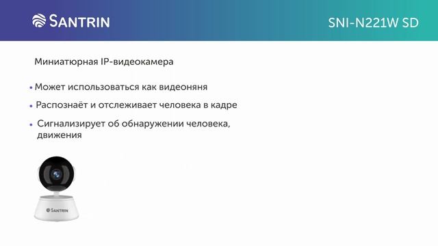 Santrin смотреть онлайн