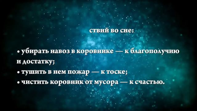К чему снится коровник - Онлайн Сонник Эксперт смотреть онлайн