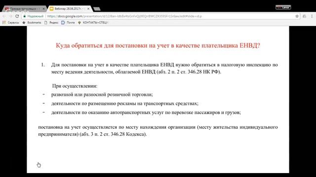 Спецрежимы. ЕНВД смотреть онлайн