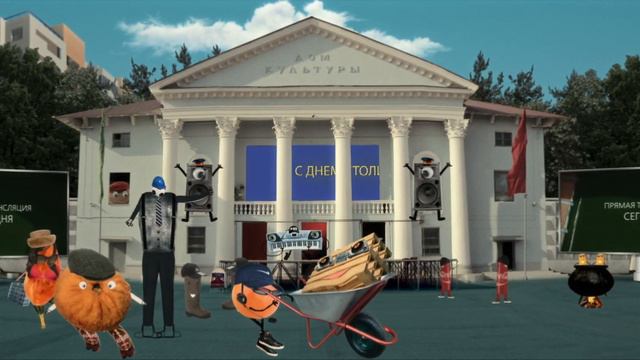 Испорченный Беляш 2. Столица