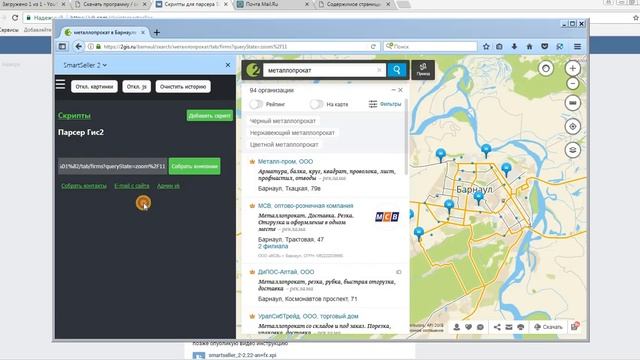 Скрипт 2GIS для парсера SmartSeller