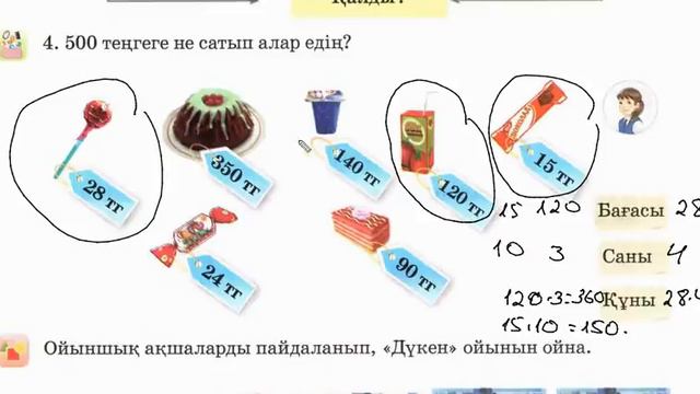 3 СЫНЫП МАТЕМАТИКА 24 САБАҚ смотреть онлайн