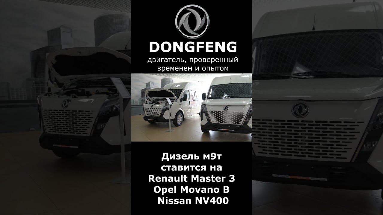 Двигатель М9Т в Dongfeng k33-561 - ЧТО ЭТО ЗА ЗВЕРЬ? смотреть онлайн