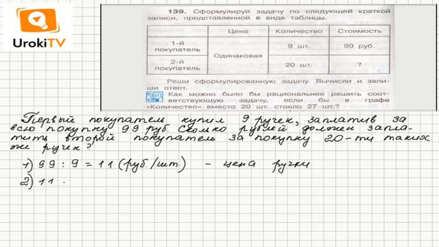 Задание 139 – ГДЗ по математике 4 класс (Чекин А.Л.) Часть 1 смотреть онлайн