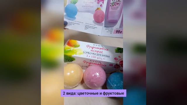 Эйвон бомбочки для ванн смотреть онлайн