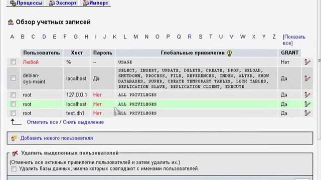 Смена пароля от phpmyadmin смотреть онлайн