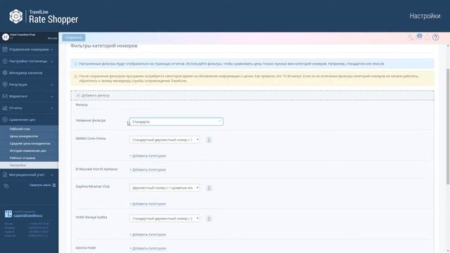 Rate Shopper. Настройки смотреть онлайн