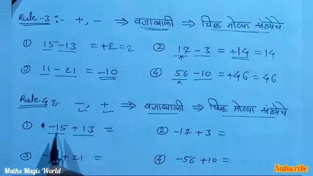 चिन्हांचे नियम बेरीज, वजाबाकी, गुणाकार, भागाकार | basic rules of addition, subtraction, multn, divn смотреть онлайн