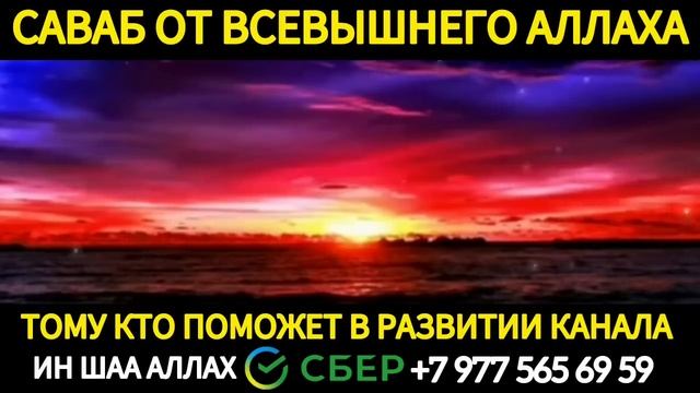 ?❤?ЭТОТ ДУА ОТКРЫВАЕТ ВСЕ ДВЕРИ РИЗКА ДЛЯ ВАС! ИН ШАА АЛЛАХ. смотреть онлайн