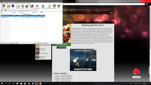 Как скачать трейнер на far cry 2 смотреть онлайн