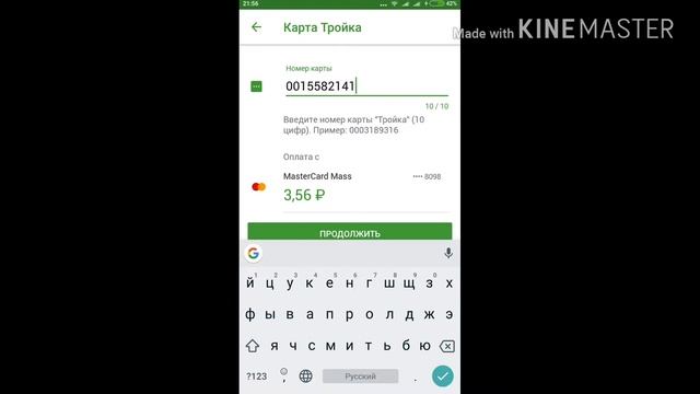 Тройкага пул солиш / как пополнить баланс карты тройка смотреть онлайн