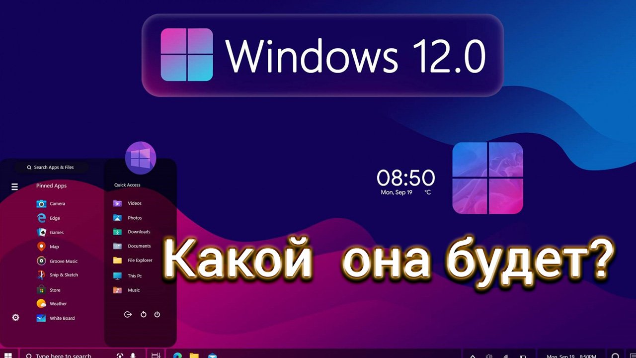 Какой будет Windows 12. смотреть онлайн