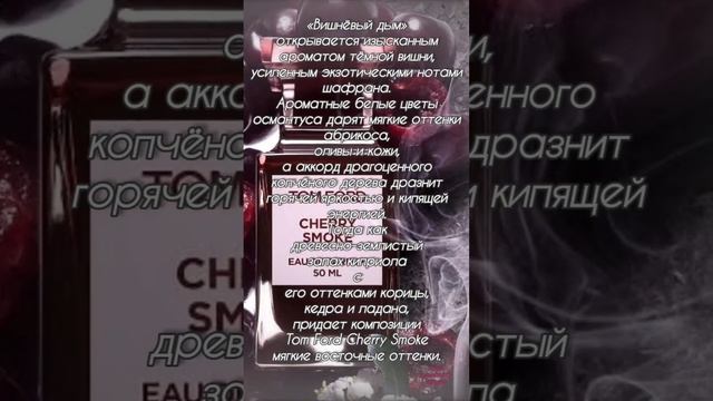 Загадочный Cherry Smoke от TF смотреть онлайн