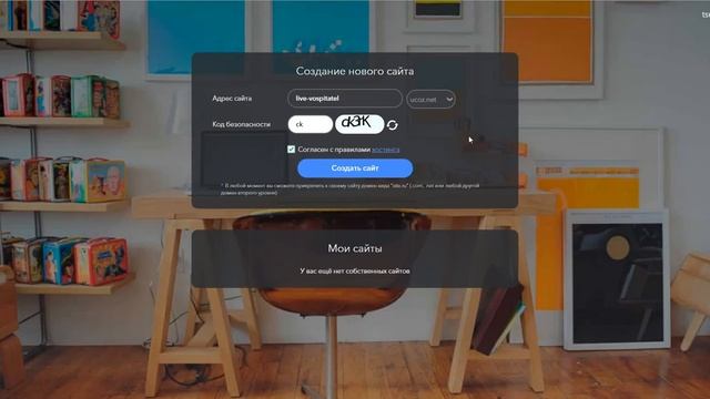 Как создать персональный сайт на UCoz