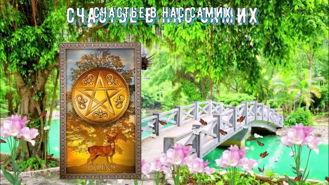 ФОРМУЛИРУЕМ ЖЕЛАНИЯ И ЦЕЛИ ИСПОЛНИТЬСЯ100%/ FORMULATE DESIRES AND GOALS TO BE FULFILLED 100%