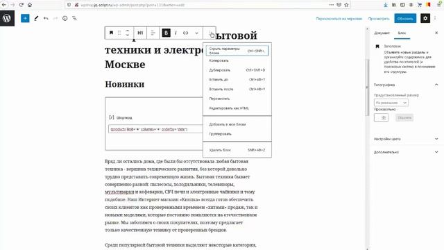 Интернет-магазина на WordPress БЕСПЛАТНО| Как оформить главную страницу смотреть онлайн