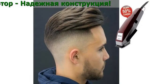 Moser 1400 Оригинал смотреть онлайн