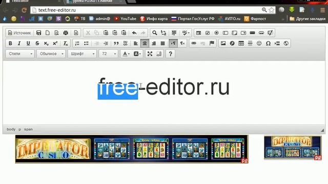 Текстовый редактор free-editor.ru смотреть онлайн