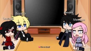 Реакция Боруто, Сарады, Менмы и Мемори на тик ток