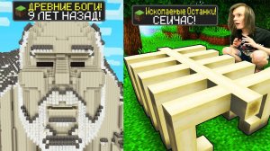МАЙНКРАФТ НО ВЕРСИЯ МАЙНКРАФТА МЕНЯЕТСЯ АЧИВКОЙ ДРЕВНЕГО БОГА!