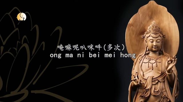 《大悲咒》高音質唱誦  漢語拼音注音 最美旋律、早晚唱誦、消災免難、福慧增長！